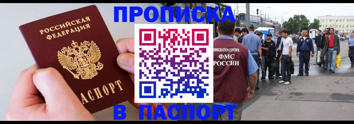 прописка паспорт в Таре
