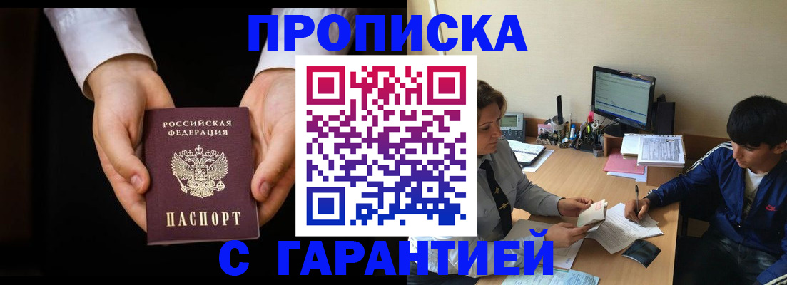 прописка в Таре