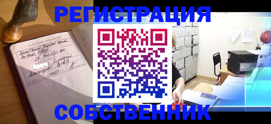 прописка для военкомата в Таре
