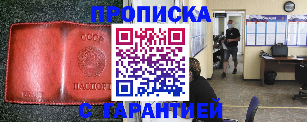 прописка гарантия в Таре