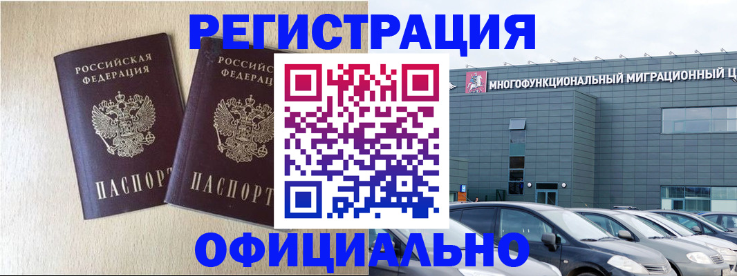 временная регистрация надежно в Таре