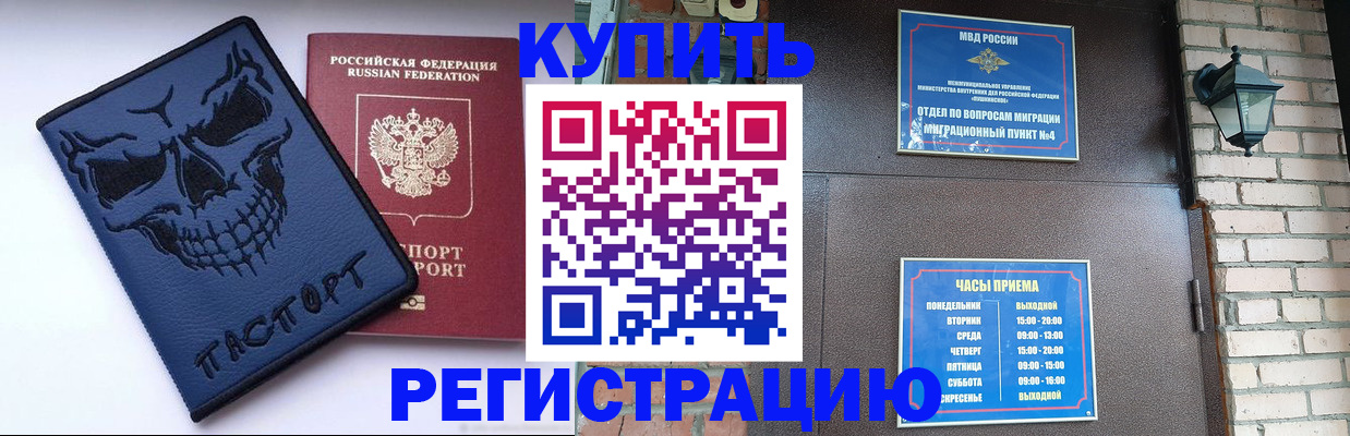 прописка для кредита в Таре