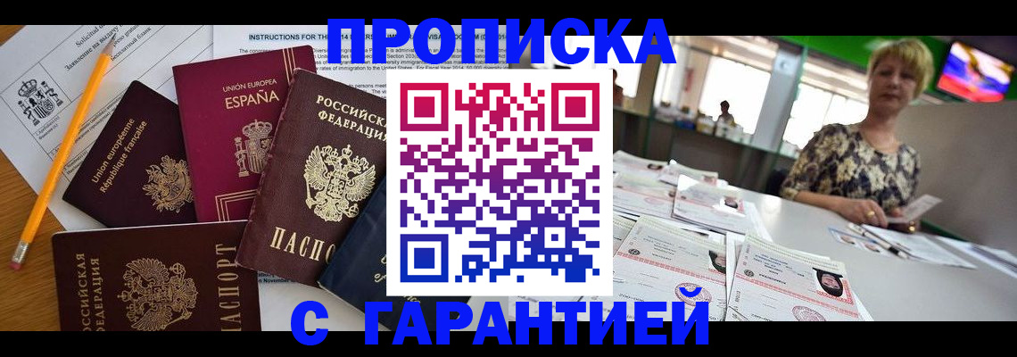 прописка для школы в Таре